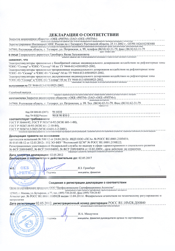 Скэнар официальный сайт - denasvertebra.ru ЧЭНС-01-Скэнар-М в Батайске купить