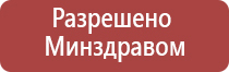 прибор для корректировки давления Дэнас Кардио мини