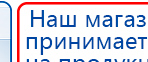 Пояс электрод купить в Батайске, Электроды Меркурий купить в Батайске, Скэнар официальный сайт - denasvertebra.ru