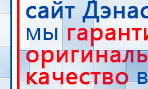 НейроДЭНС Кардио купить в Батайске, Аппараты Дэнас купить в Батайске, Скэнар официальный сайт - denasvertebra.ru